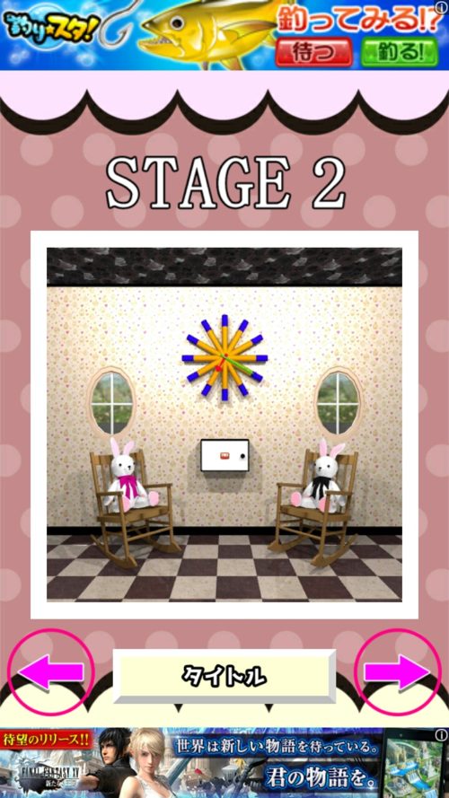 おかしな部屋からの脱出 攻略 STAGE2 その1