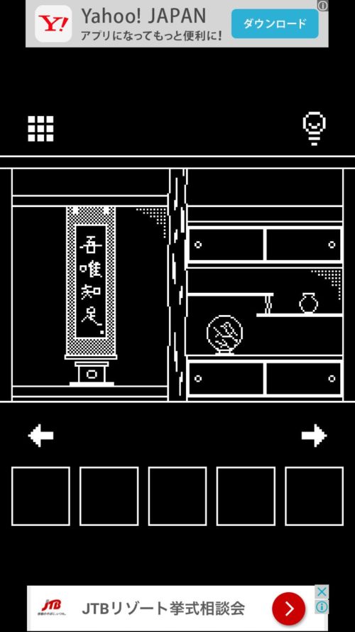 妖魔の棲む部屋（妖AYAKASHI） 攻略 Stage拾参（13）