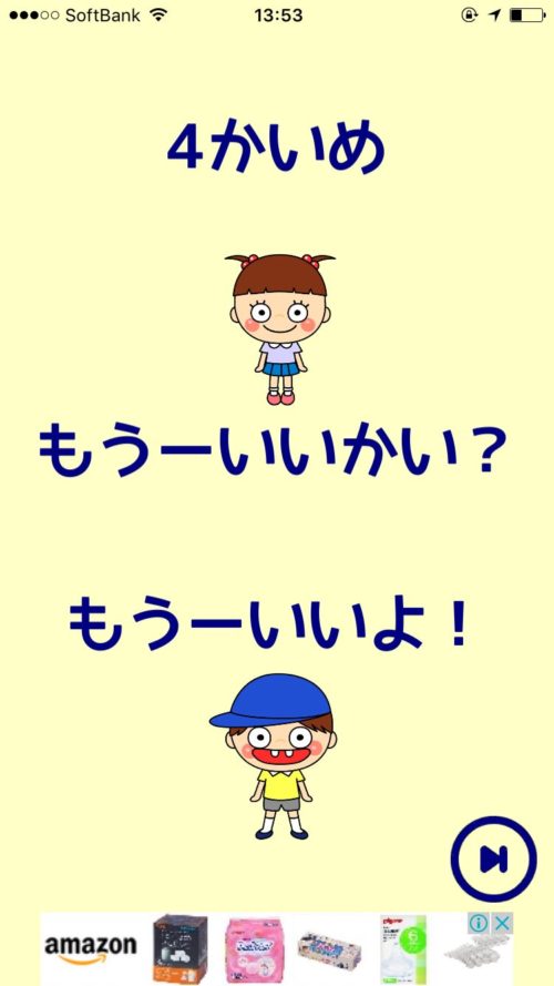 かくれんぼ 攻略 ステージ4