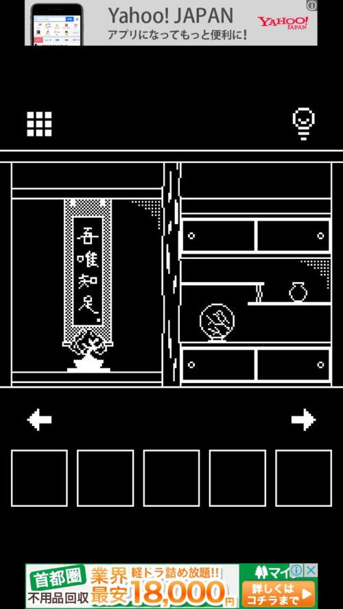 妖魔の棲む部屋（妖AYAKASHI） 攻略 Stage玖（9）