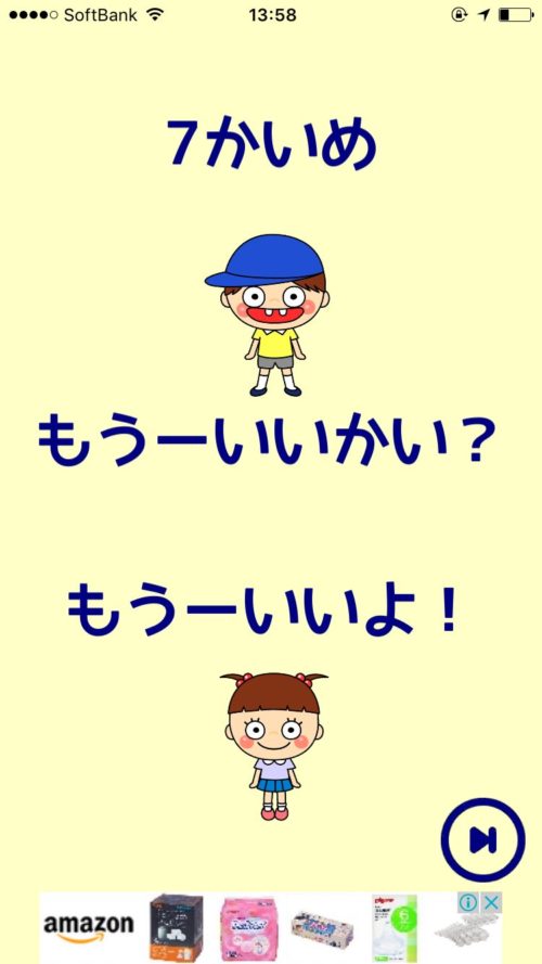 かくれんぼ 攻略 ステージ7