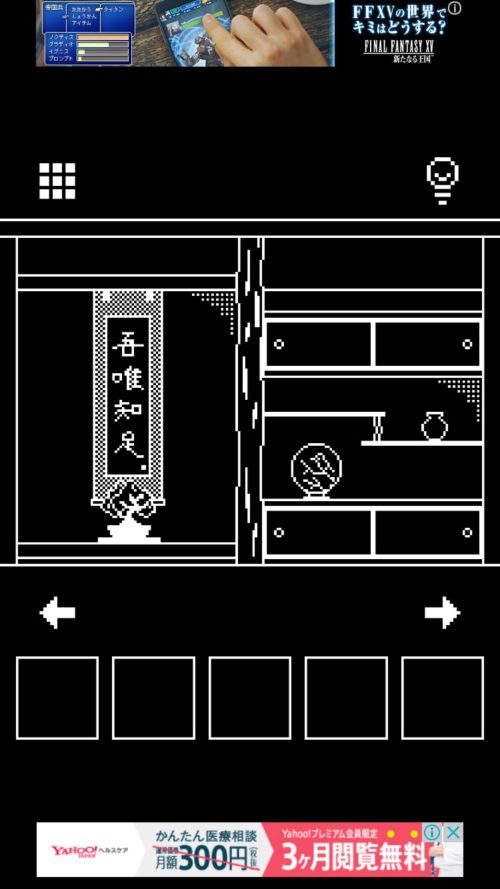 妖魔の棲む部屋（妖AYAKASHI） 攻略 Stage拾（10）