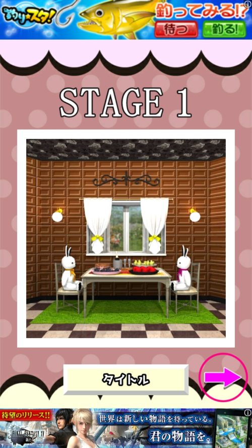 おかしな部屋からの脱出 攻略 STAGE1 その1