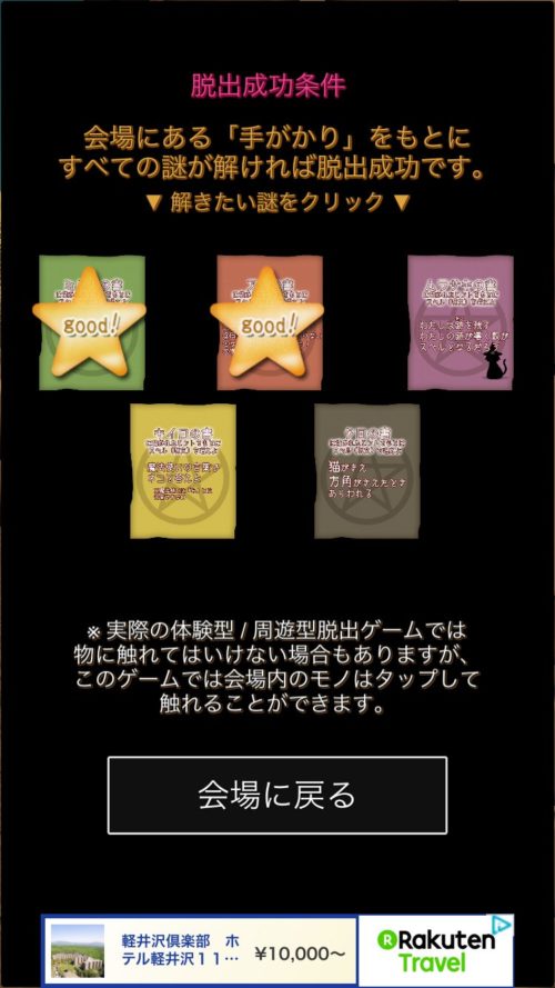 猫だらけの町 攻略 ムラサキの書