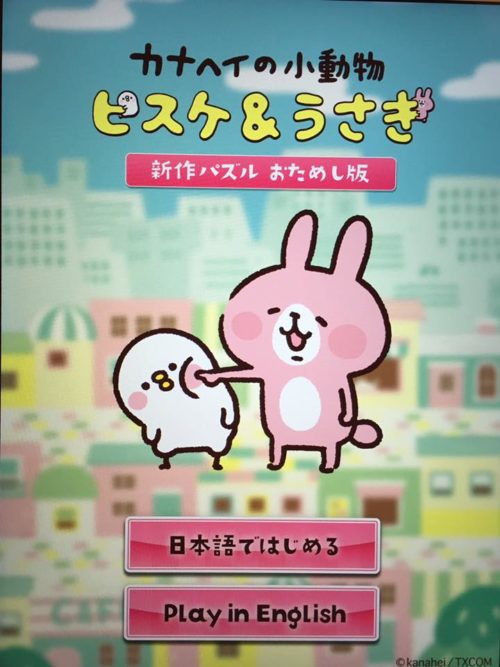 【東京ゲームショウ2017レポート】くるくる変わる表情がかわいい！「カナヘイの小動物 ピスケ＆うさぎ」のスマホ向けパズルゲームが登…