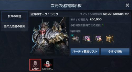 次元の迷路のダンジョンに入れない場合 入り方解説