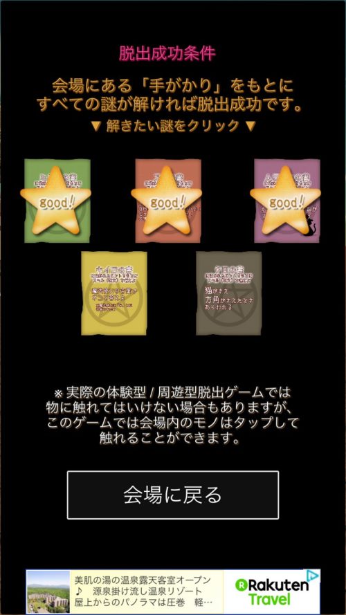 猫だらけの町 攻略 キイロの書