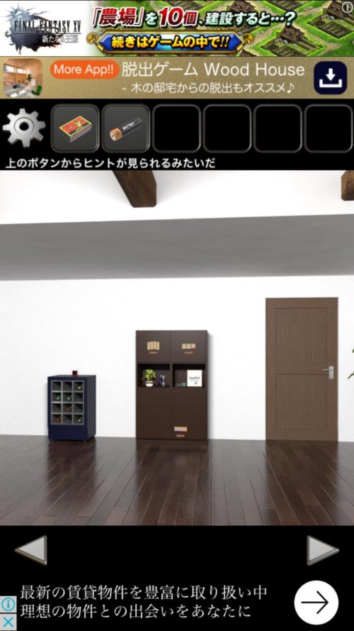 Japan Modern 和モダンな家からの脱出 攻略 その2