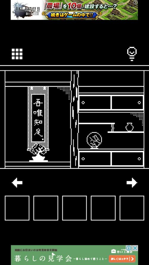 妖魔の棲む部屋（妖AYAKASHI） 攻略 Stage肆（4）