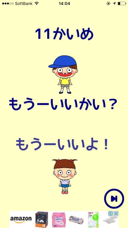 かくれんぼ 攻略 ステージ11