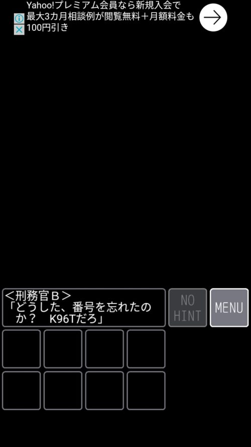 監獄からの脱出 攻略 その1(接着剤入手まで)
