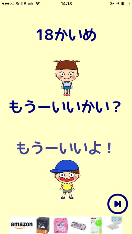 かくれんぼ 攻略 ステージ18