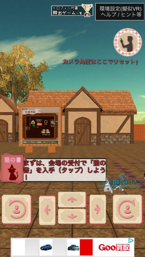 猫だらけの町 攻略 猫の書入手