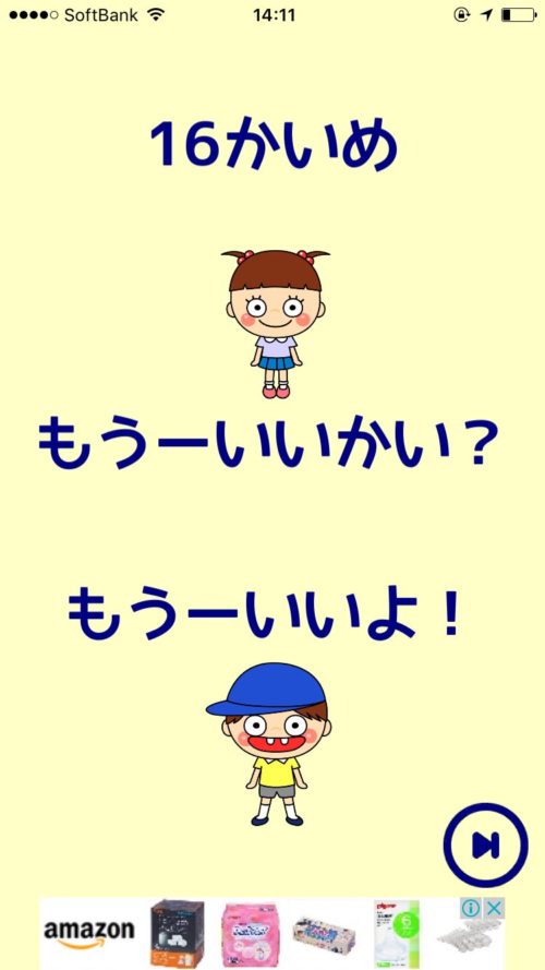 かくれんぼ 攻略 ステージ16