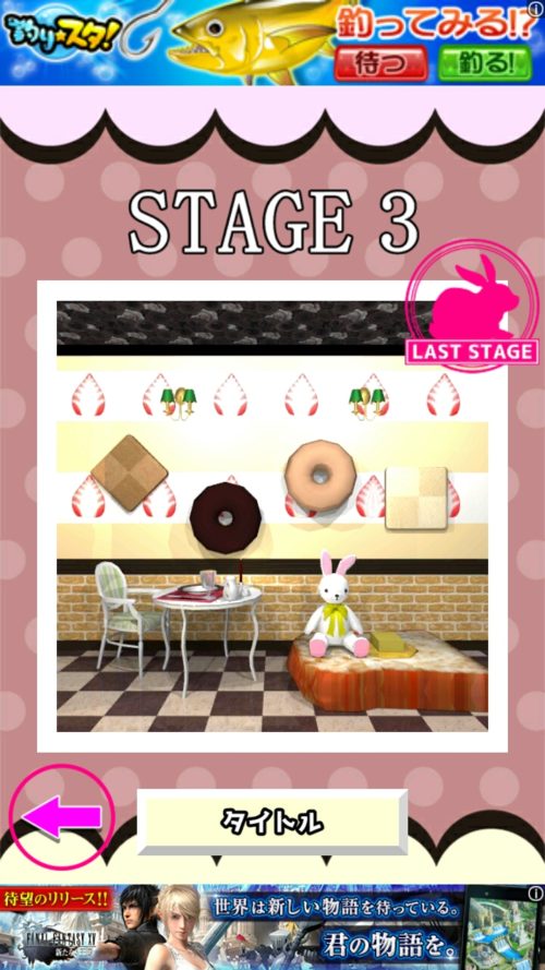 おかしな部屋からの脱出 攻略 STAGE3 その1