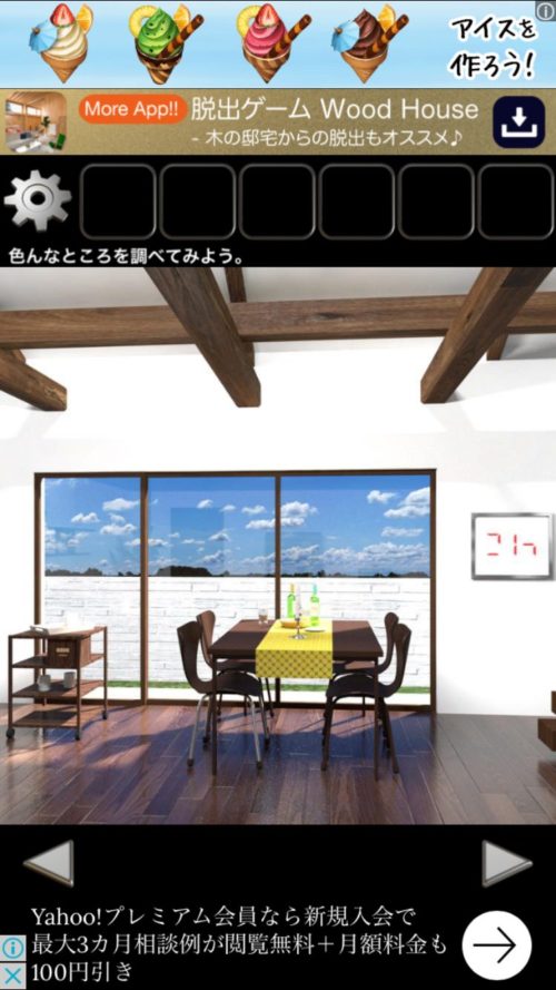 Japan Modern 和モダンな家からの脱出 攻略 その1