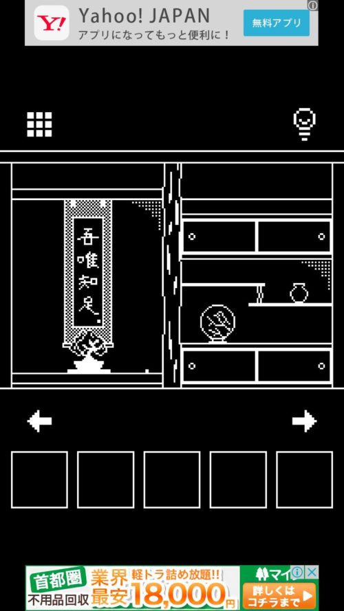 妖魔の棲む部屋（妖AYAKASHI） 攻略 Stage拾弐（12）