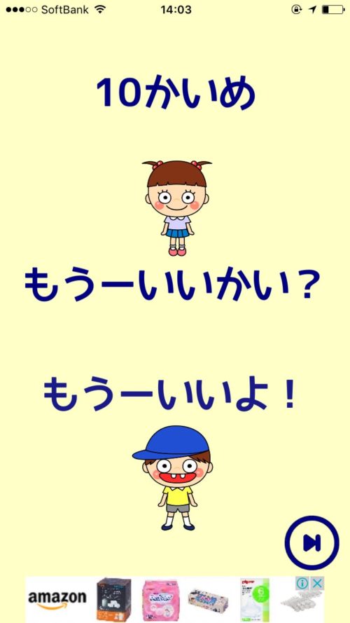 かくれんぼ 攻略 ステージ10