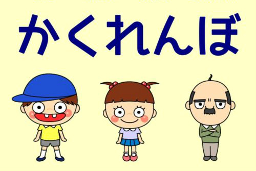 脱出ゲーム かくれんぼ