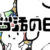 デブ活の日々 攻略コーナー