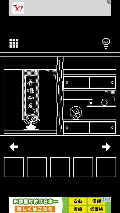 妖魔の棲む部屋（妖AYAKASHI） 攻略 Stage壱（1）