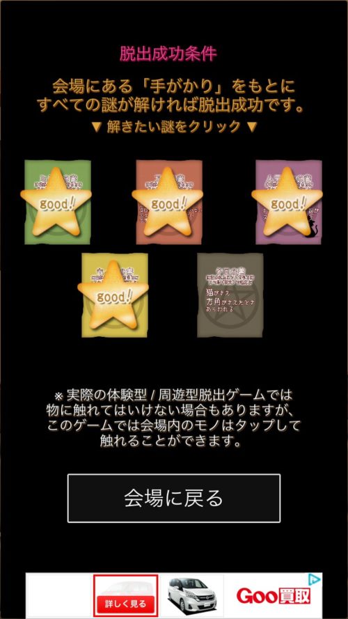 猫だらけの町 攻略 クロの書