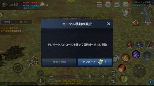 テレポートスクロールの入手方法