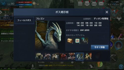 フィールドボス フレゴン戦の攻略・解説！