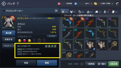 防具のシリーズは統一した方が良い セット効果について徹底解説 Sqoolnetゲーム研究室