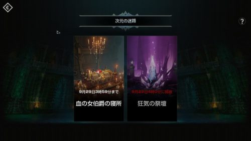 次元の迷路「血の女伯爵の寝所」を攻略！