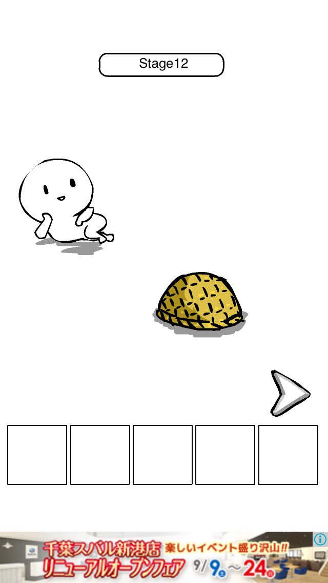 デブ活の日々 ステージ12 攻略