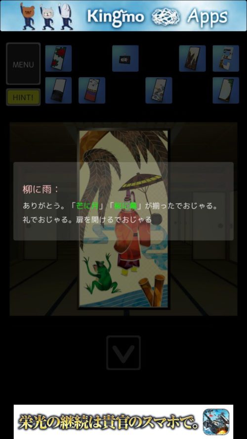 花札部屋 攻略 その7(「松に鶴」入手～「松に鶴」使用まで)