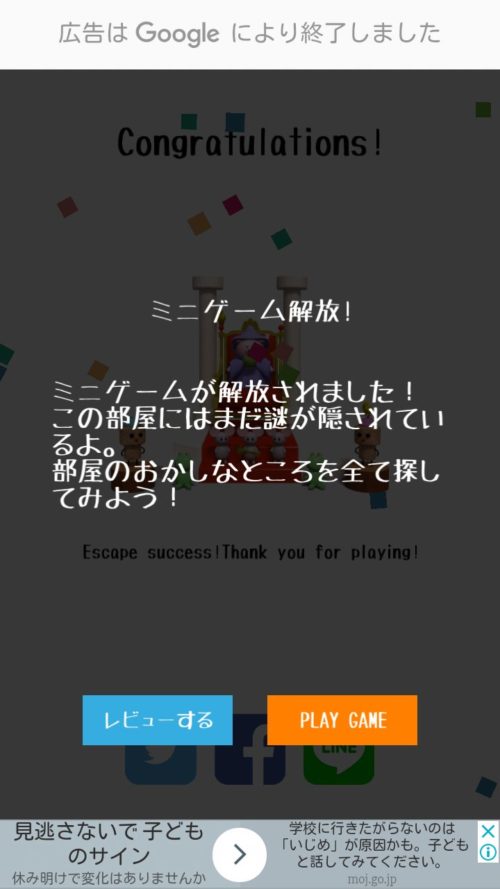 おとぎの国から脱出 攻略 ミニゲーム(間違い探し)｜脱出ゲーム攻略｜Sqool.net