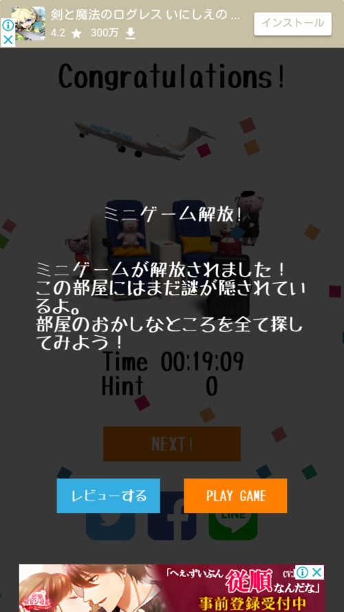 飛行機から脱出 攻略 ミニゲーム(間違い探し)