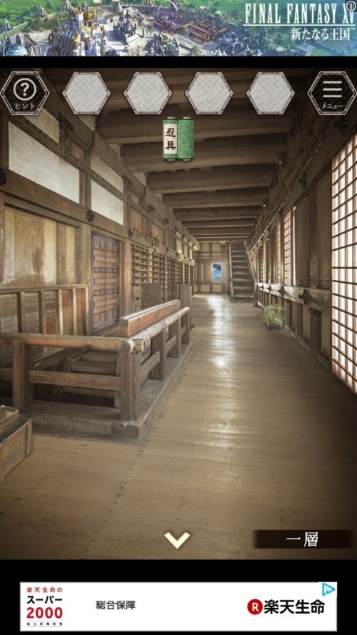 風雲城からの脱出 攻略 第参章（ステージ3）