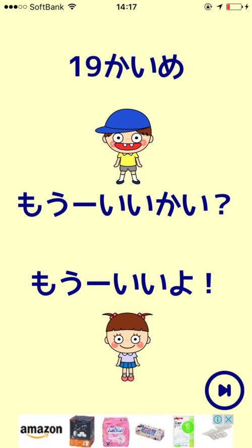 かくれんぼ 攻略 ステージ19