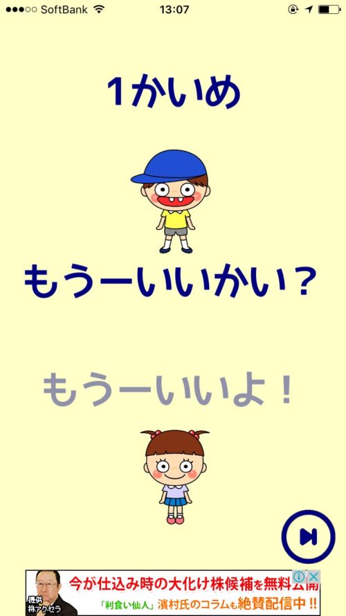 かくれんぼ 攻略 ステージ1