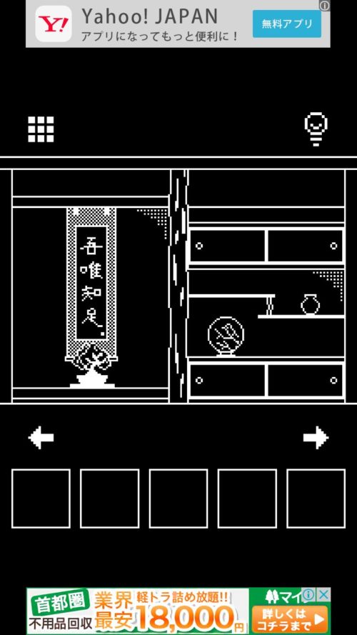 妖魔の棲む部屋（妖AYAKASHI） 攻略 Stage弐（2）
