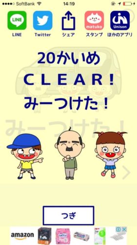 かくれんぼ 攻略 ステージ20