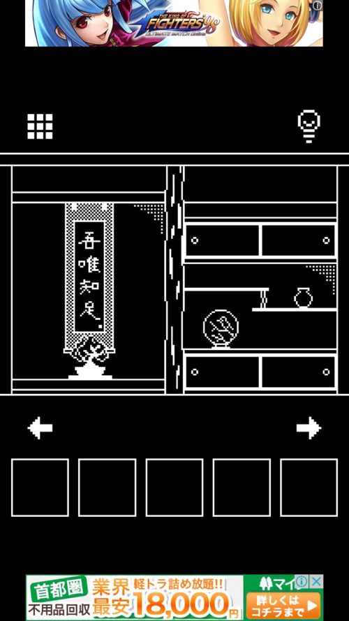 妖魔の棲む部屋（妖AYAKASHI） 攻略 Stage拾壱（11）