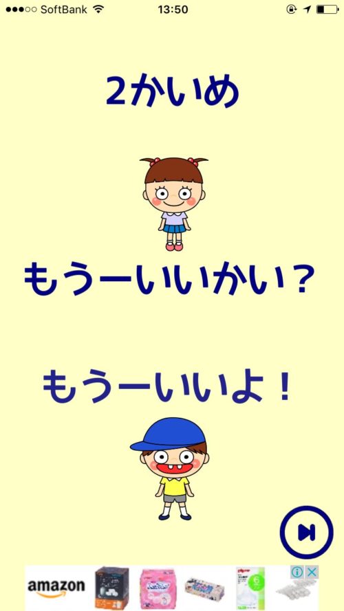 かくれんぼ 攻略 ステージ2