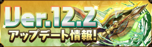 「パズドラ」にモンスターの新たな進化が解禁！「アシスト進化」＆「ドット進化」が登場！