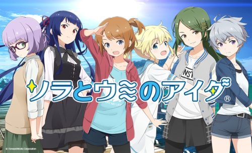 フォワードワークスから宇宙魚捕獲アクションゲーム『ソラとウミのアイダ』が9月28日（木）より配信開始決定！