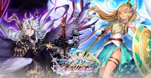 事前登録13万人超え！　スマホ向け3DアクションRPG「ブレイブリーオブリビオン」が配信開始！