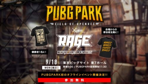 OPENREC.tvの人気番組「PUBG PARK」が国内最大級のeスポーツイベント「RAGE」にてオフラインイベント＆公開収録が…