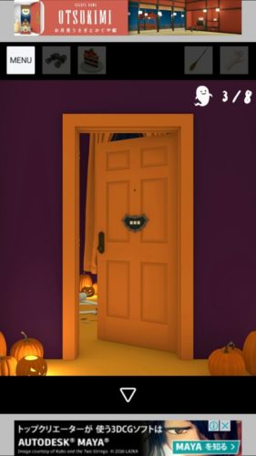 Halloween おばけとかぼちゃと魔女の家 攻略 おばけ探し その1