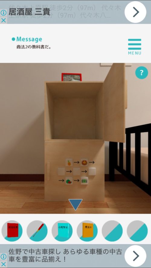 1Room 攻略 その2(しりとりの謎～スマホ入手まで)