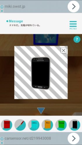 1Room 攻略 その2(しりとりの謎～スマホ入手まで)