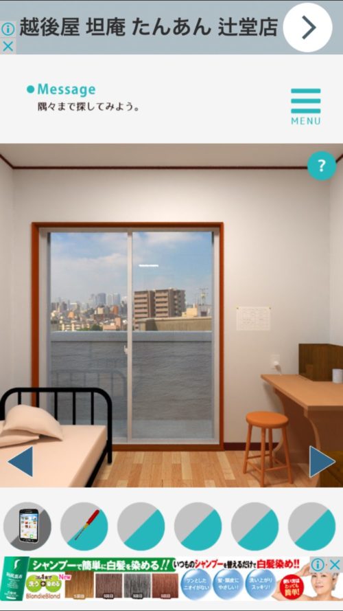 1Room 攻略 その3(電池入手～ハサミの氷入手まで)