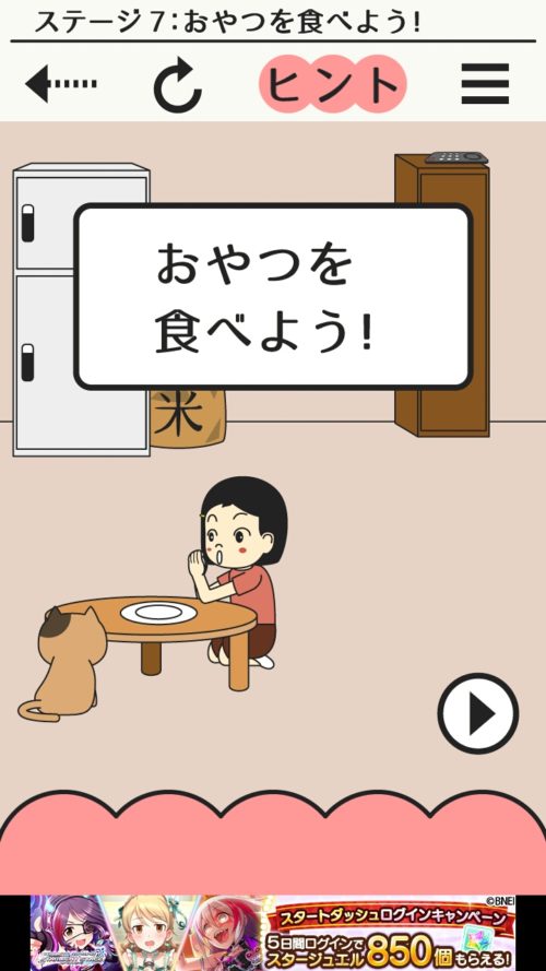 うちのにゃんこ！ 攻略 ステージ07